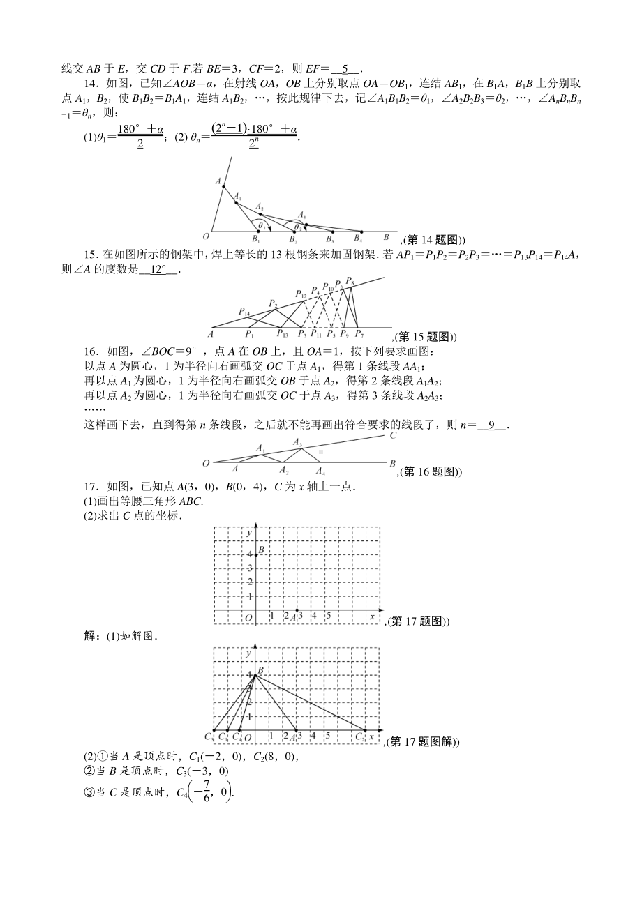 华东师大版八年级上册专题练习题含答案等腰三角形.doc_第3页