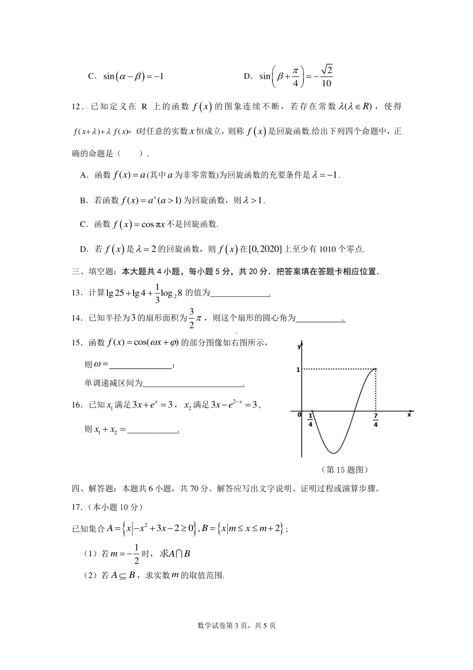 宁德市2020—2021学年度第一学期期末高一数学试卷.pdf_第3页