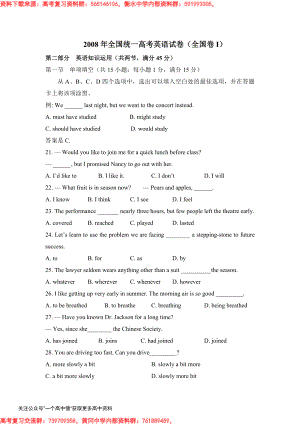 2008年高考英语试卷（全国卷Ⅰ）（含解析版）.pdf