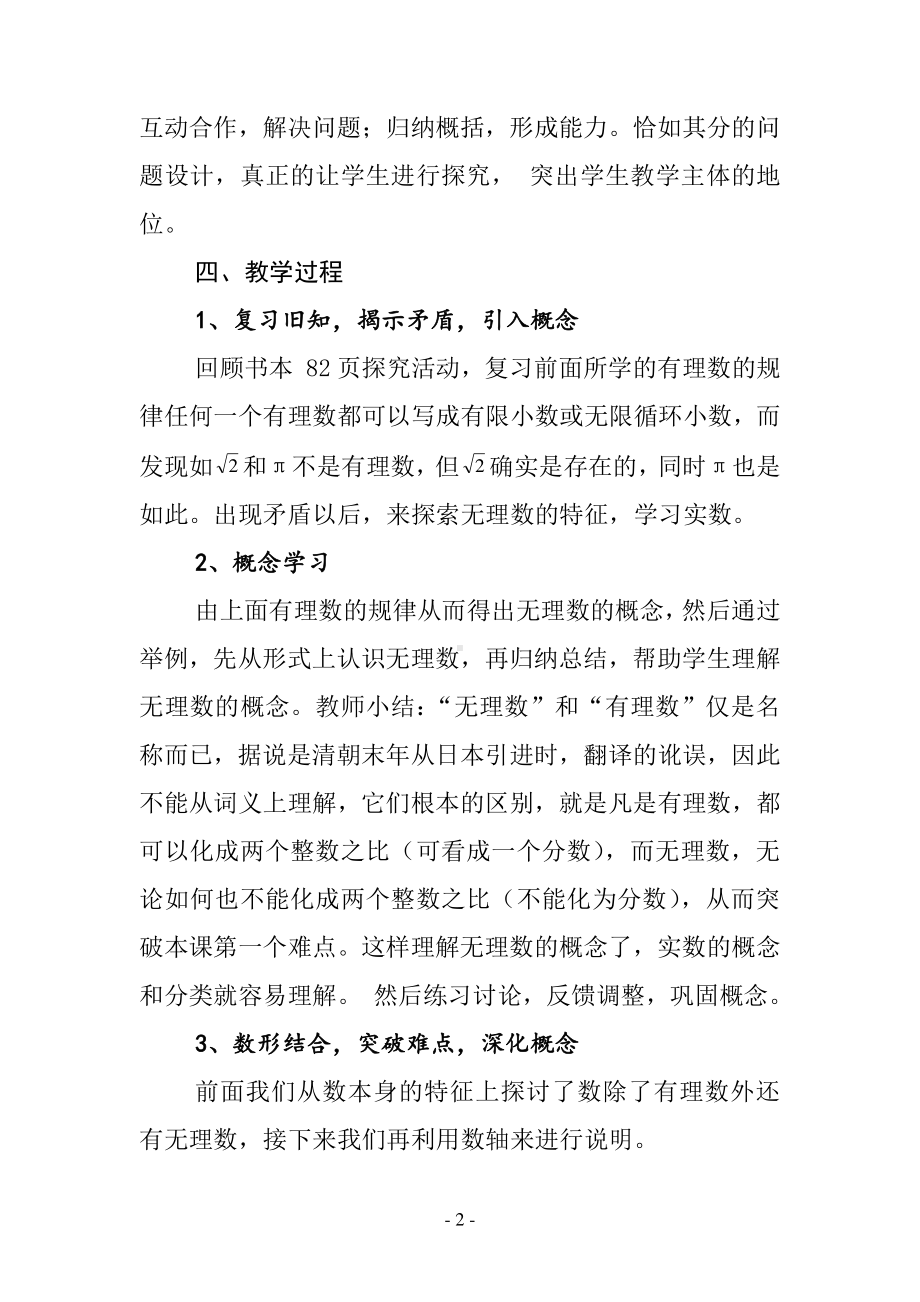 华东师大版数学八年级上册《11.2 实数》说课稿.doc_第3页