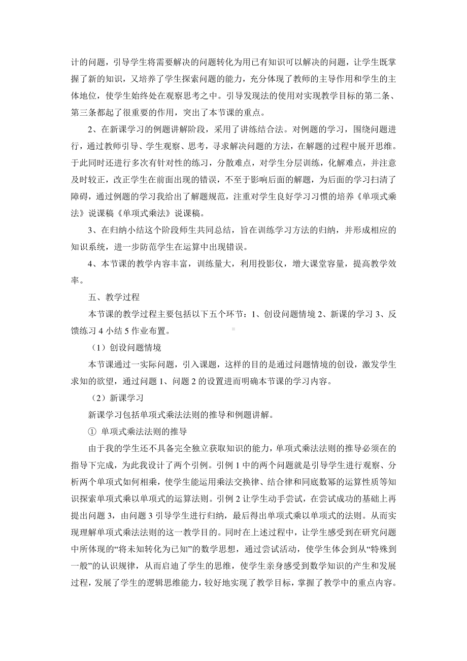 华东师大版数学八年级上册《单项式与单项式相乘》说课稿.doc_第2页