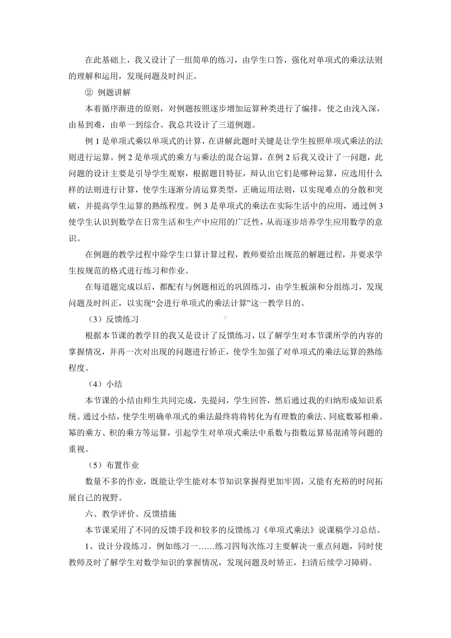 华东师大版数学八年级上册《单项式与单项式相乘》说课稿.doc_第3页