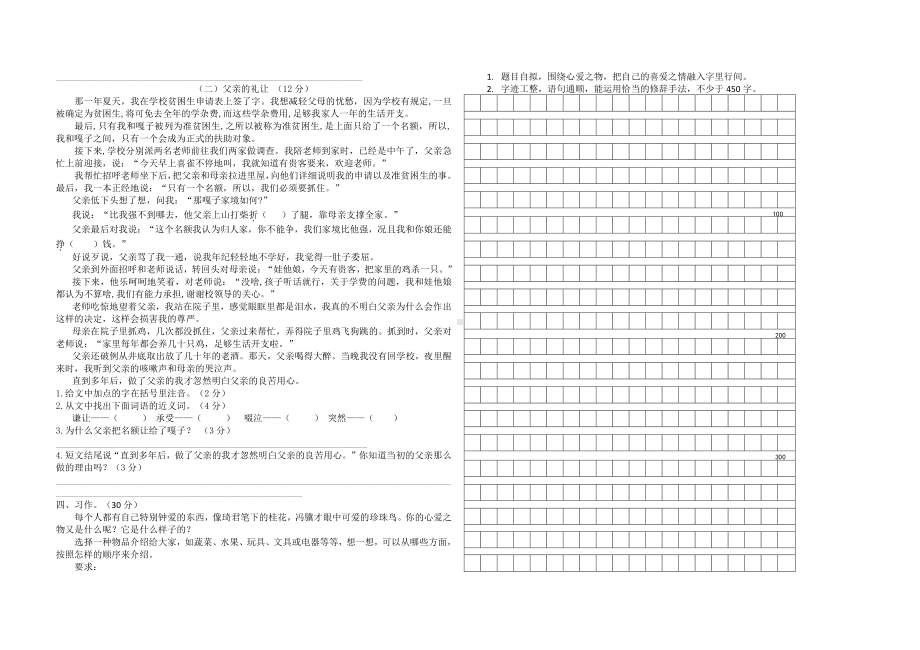 部编版语文五年级（上）期中测试卷9（含答案）.doc_第2页