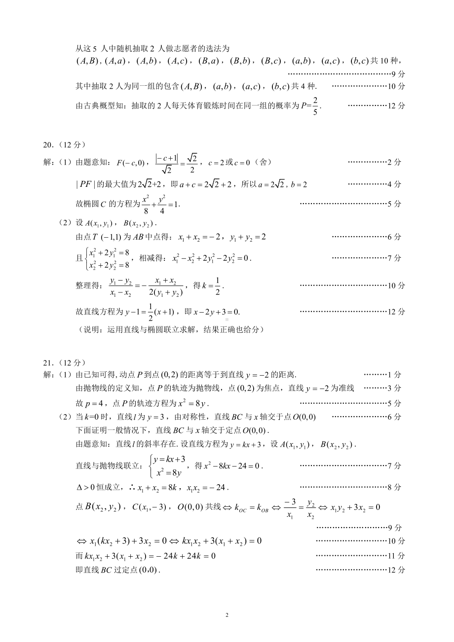 蓉城名校联盟2020～2021学年度上期高中2019级期末联考理科数学参考答案及评分标准.pdf_第2页