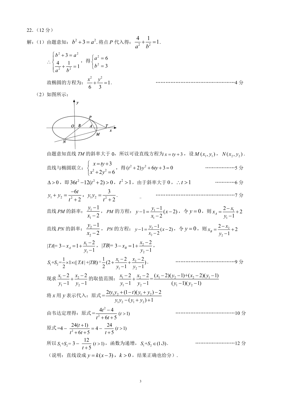 蓉城名校联盟2020～2021学年度上期高中2019级期末联考理科数学参考答案及评分标准.pdf_第3页