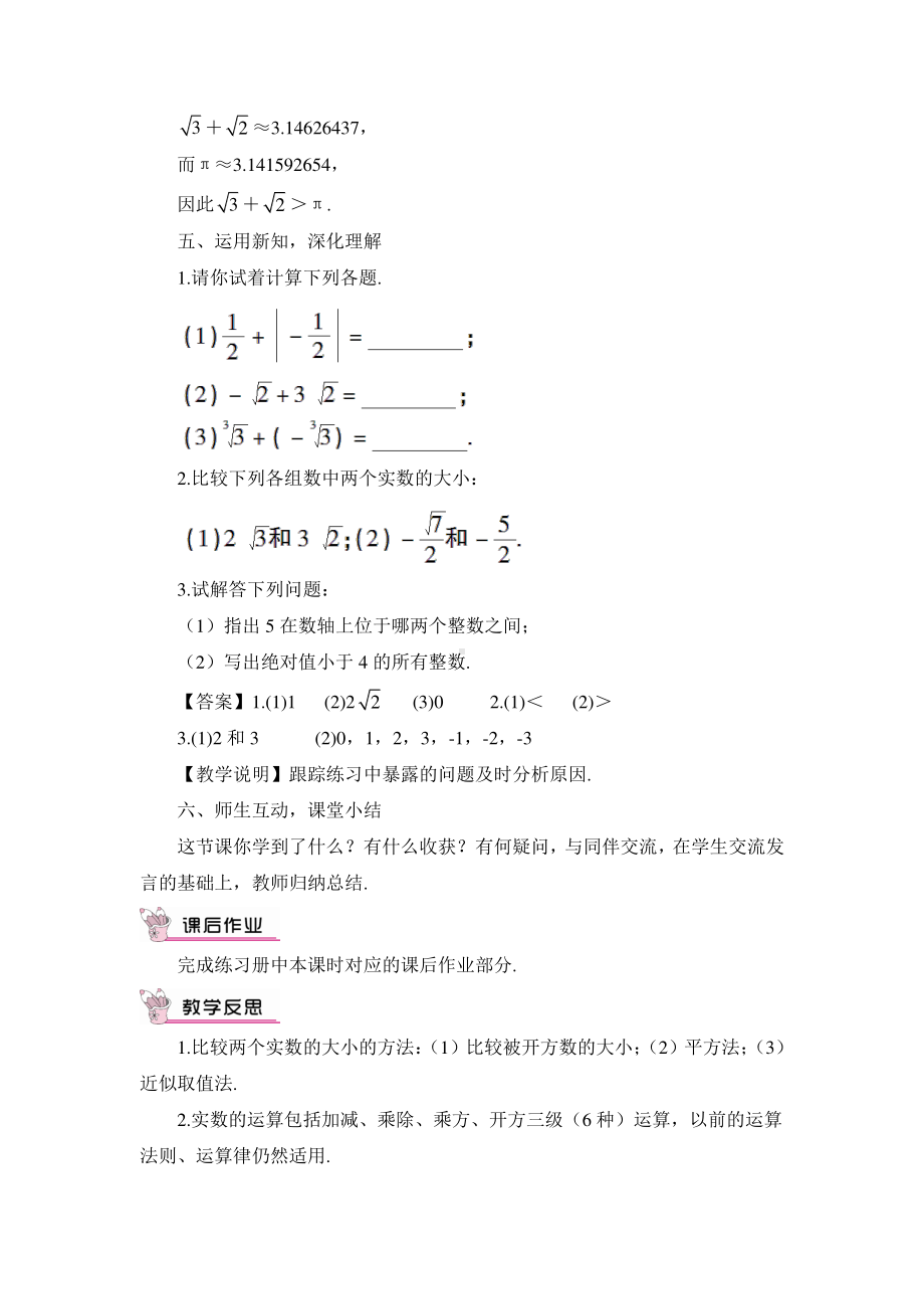 华东师大版八年级上册教案11.2实数的性质及运算.doc_第2页