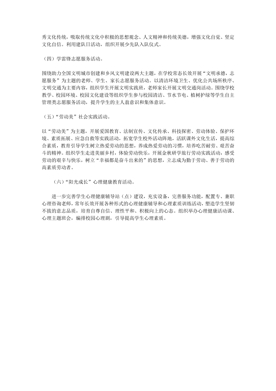 学校“扣好人生第一粒扣子”主题教育实践活动方案.docx_第2页