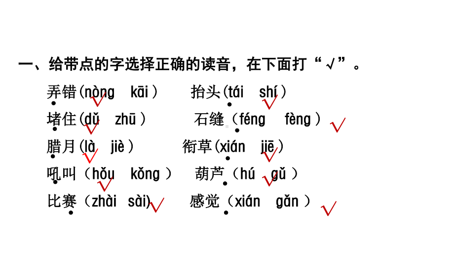 部编版二年级上册语文第五单元复习课件.pptx_第2页