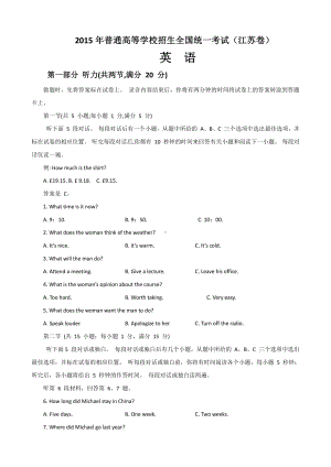 2015年普通高等学校招生全国统一考试 英语 （江苏卷）word版 含答案.doc