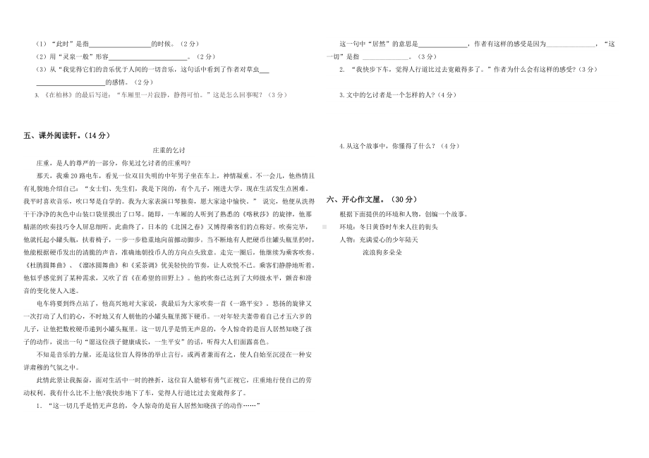 部编版语文六年级（上）期中测试卷4（含答案）.doc_第2页