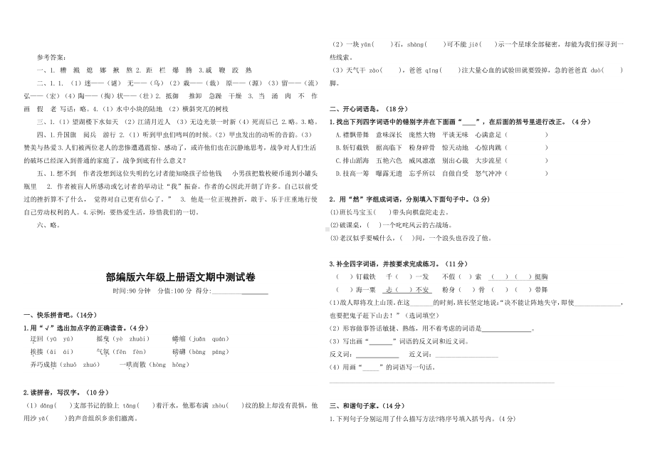 部编版语文六年级（上）期中测试卷4（含答案）.doc_第3页