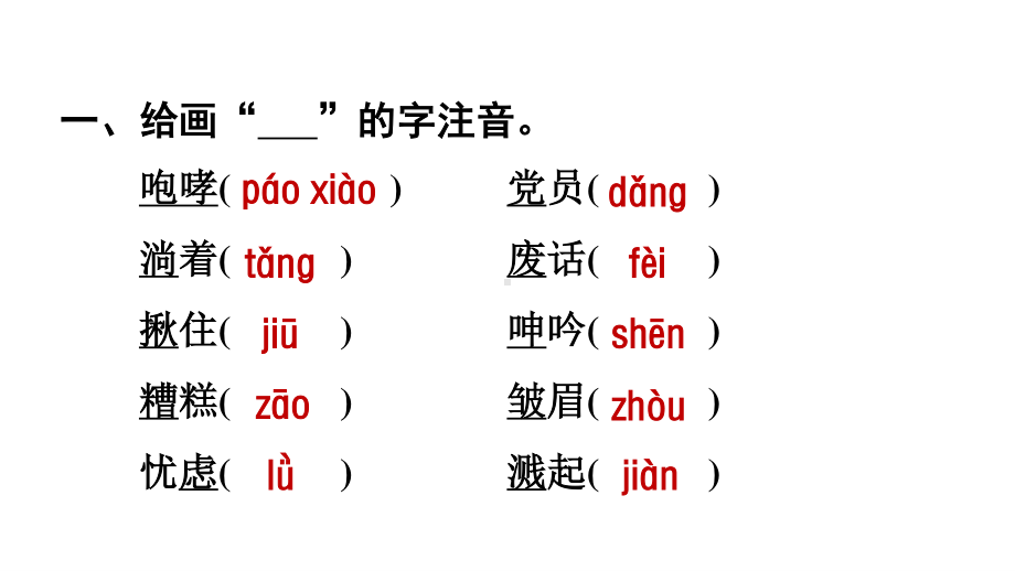 部编版六年级上册语文第4单元复习课件.ppt_第2页