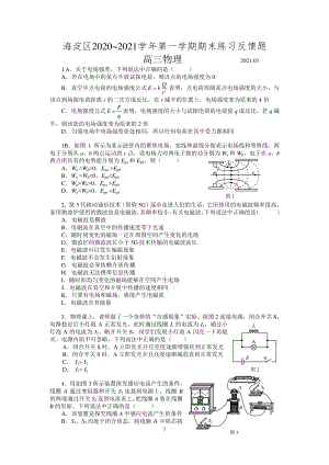 北京市海淀区2021届高三上学期期末练习物理反馈试题 Word版含答案.doc