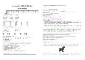 部编版语文五年级（上）期中测试卷3（含答案）.doc