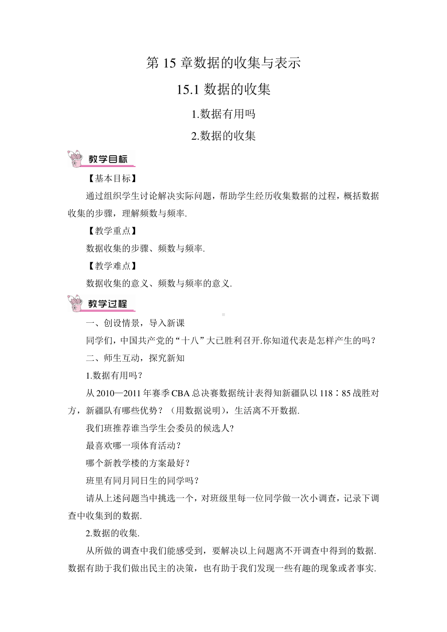 华东师大版八年级上册教案15.1.1数据有用吗.doc_第1页