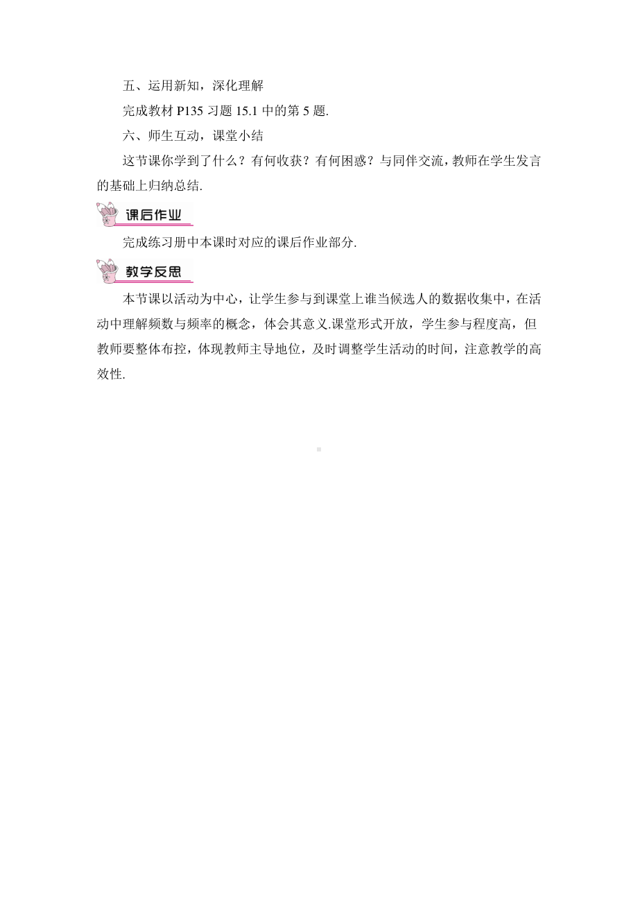 华东师大版八年级上册教案15.1.1数据有用吗.doc_第3页