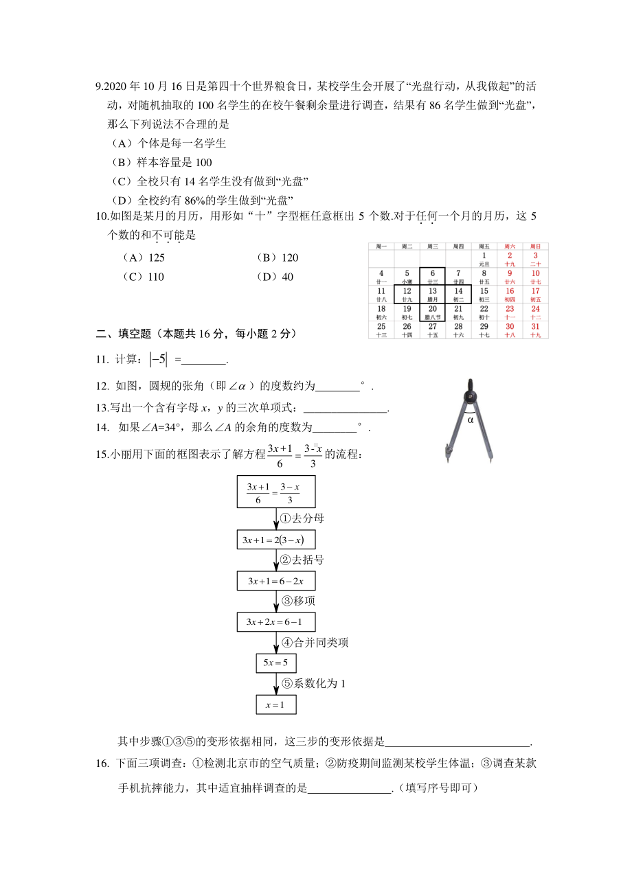 2020~2021北京市丰台区七年级初一上学期数学期末试卷及答案.doc_第2页