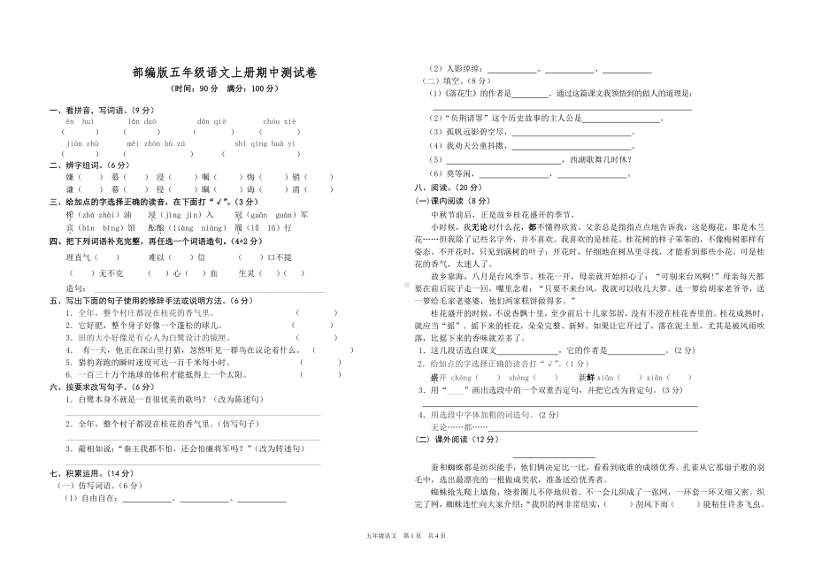 部编版语文五年级（上）期中测试卷11（含答案）.doc_第1页