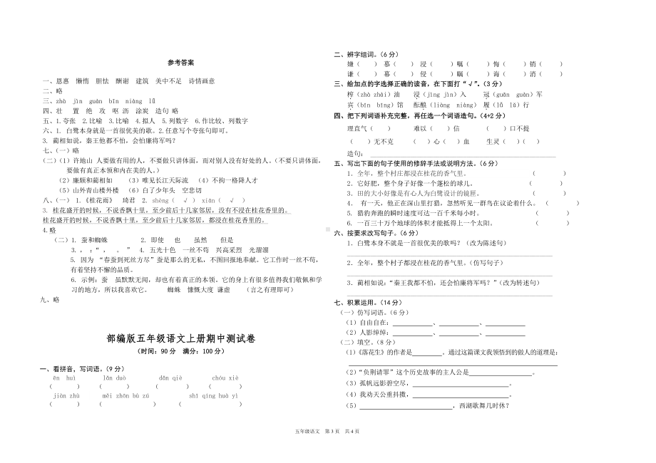 部编版语文五年级（上）期中测试卷11（含答案）.doc_第3页