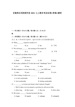 2020~2021南京市秦淮区四校七年级初一上学期英语期末试卷及答案.pdf