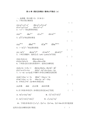 华东师大版八年级上册第12章 整式的乘除单元试卷及答案.doc