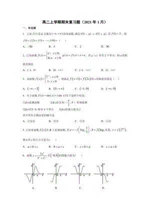 高二上学期期末复习题（2021年1月）-1.docx