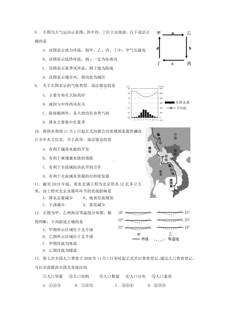 上海市奉贤区2020-2021学年高中等级考学科质量调研地理（PDF版含答案）.pdf_第2页