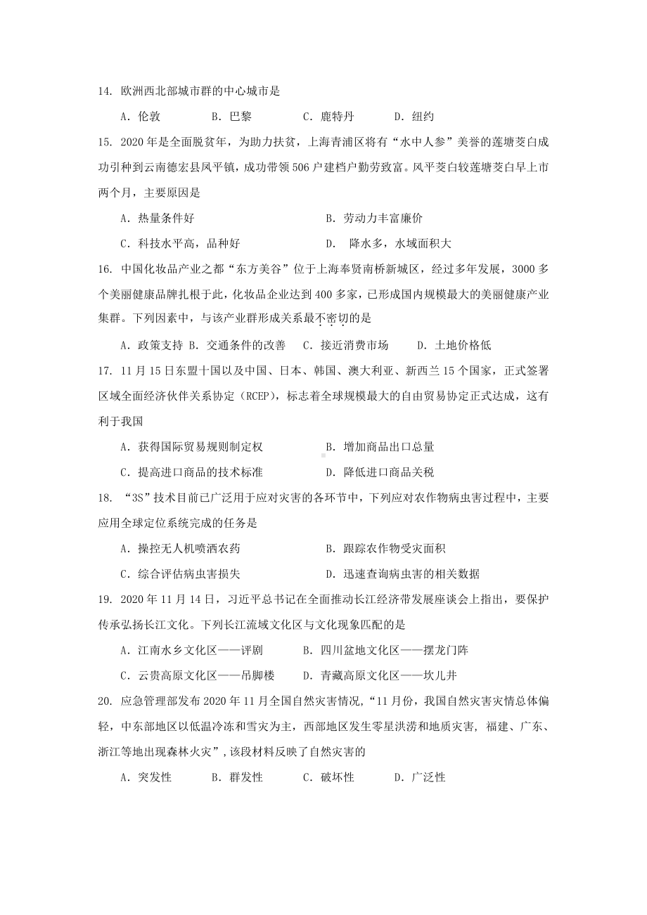 上海市奉贤区2020-2021学年高中等级考学科质量调研地理（PDF版含答案）.pdf_第3页