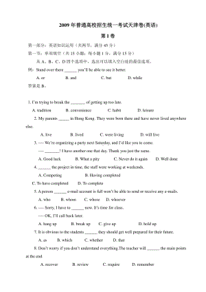 2009年普通高等学校招生全国统一考试 英语（天津卷）word版.doc
