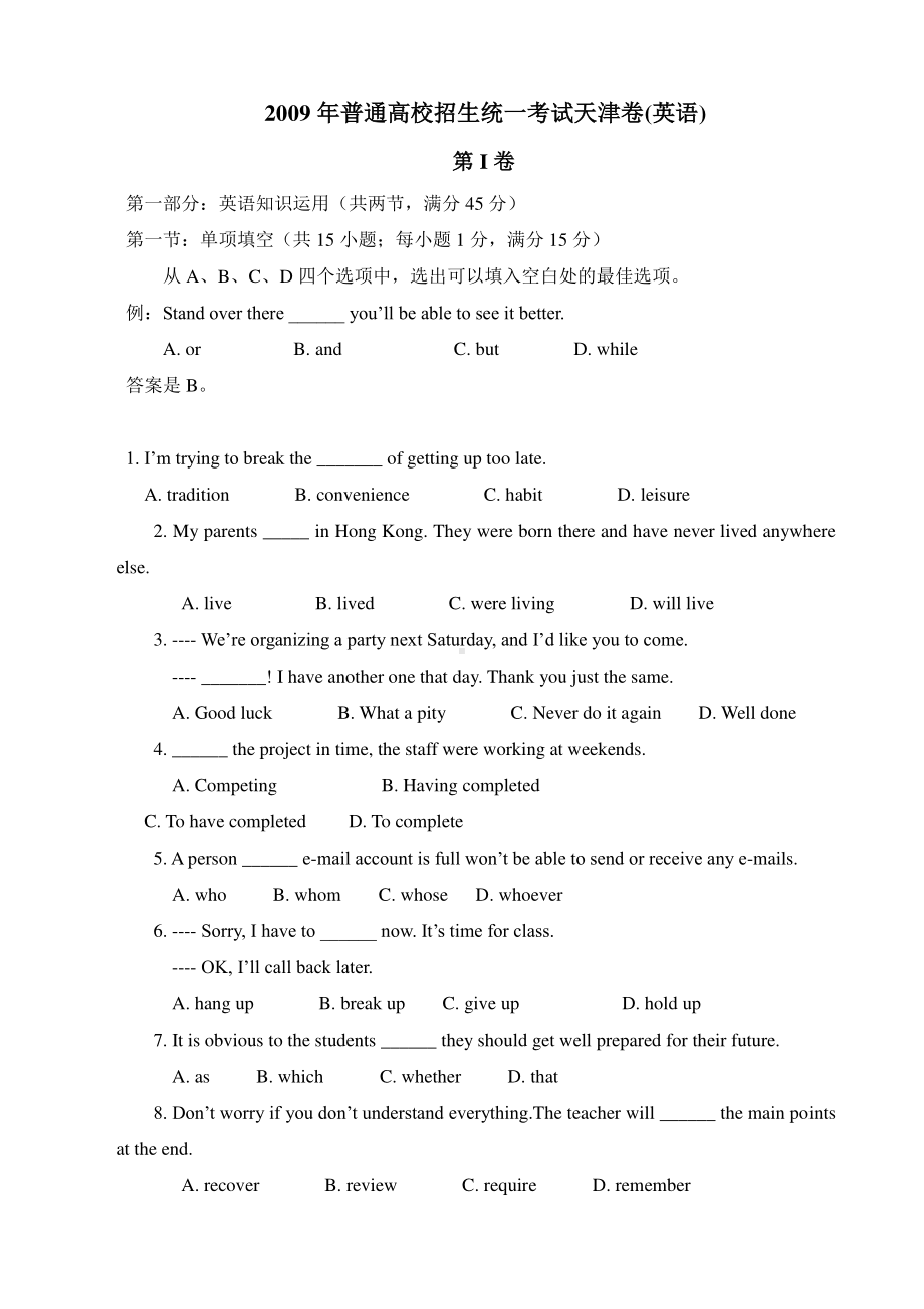 2009年普通高等学校招生全国统一考试 英语（天津卷）word版.doc_第1页