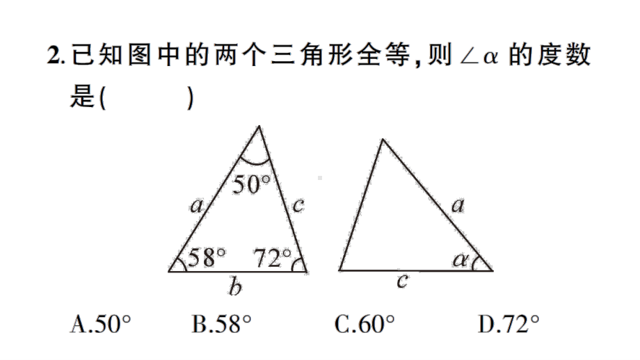 华东师大版八年级上册学案全等三角形、全等三角形的判定条件.ppt_第3页