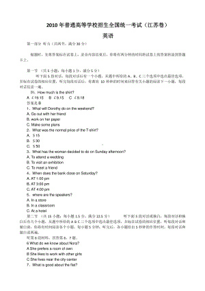 2010年普通高等学校招生全国统一考试 英语(江苏卷) word版.doc