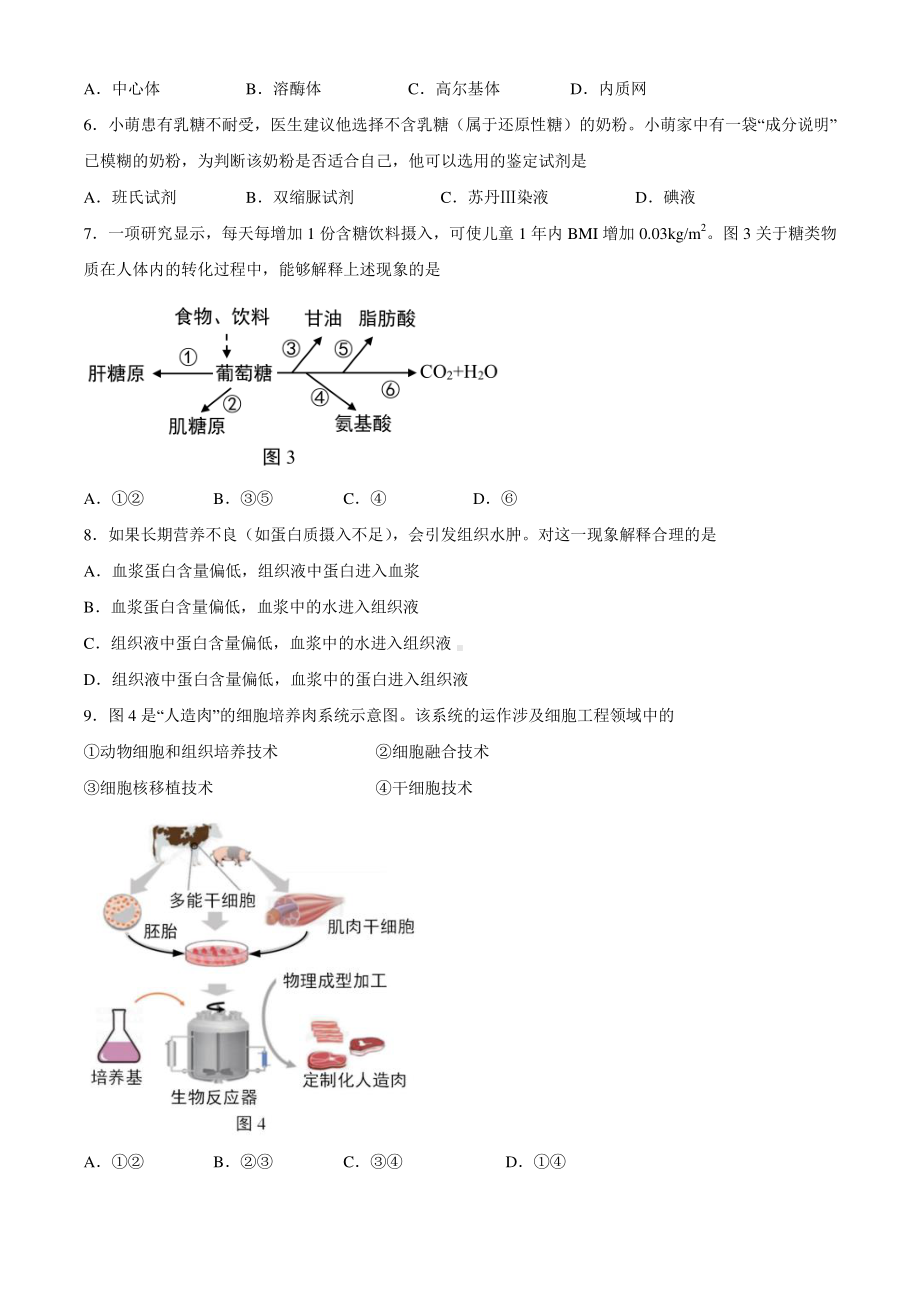 2021届上海市崇明区高三一模生物试题（Word版含答案）.docx_第2页