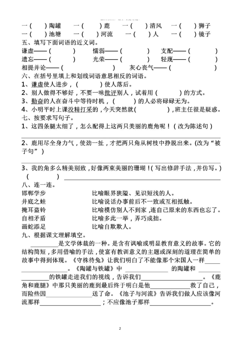 小学语文部编版三年级下册第二单元基础知识测试题.docx_第2页