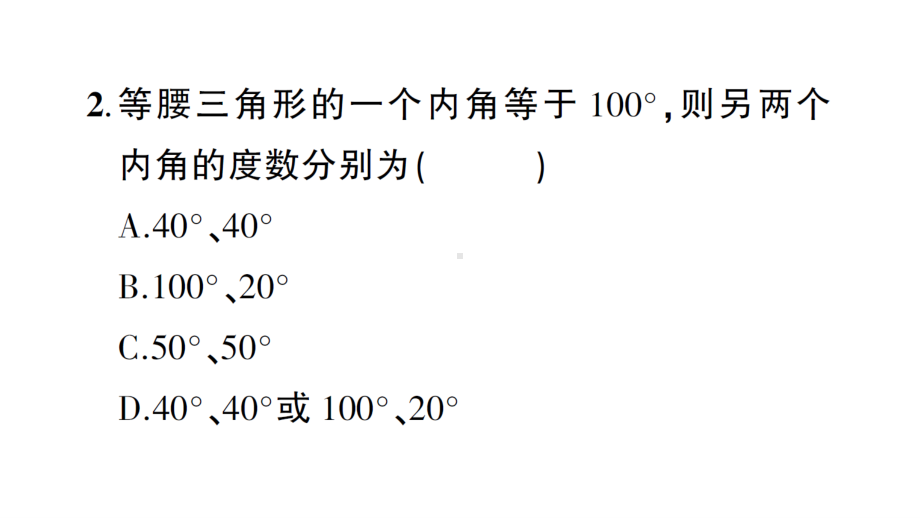 华东师大版八年级上册学案等腰三角形的性质.ppt_第3页