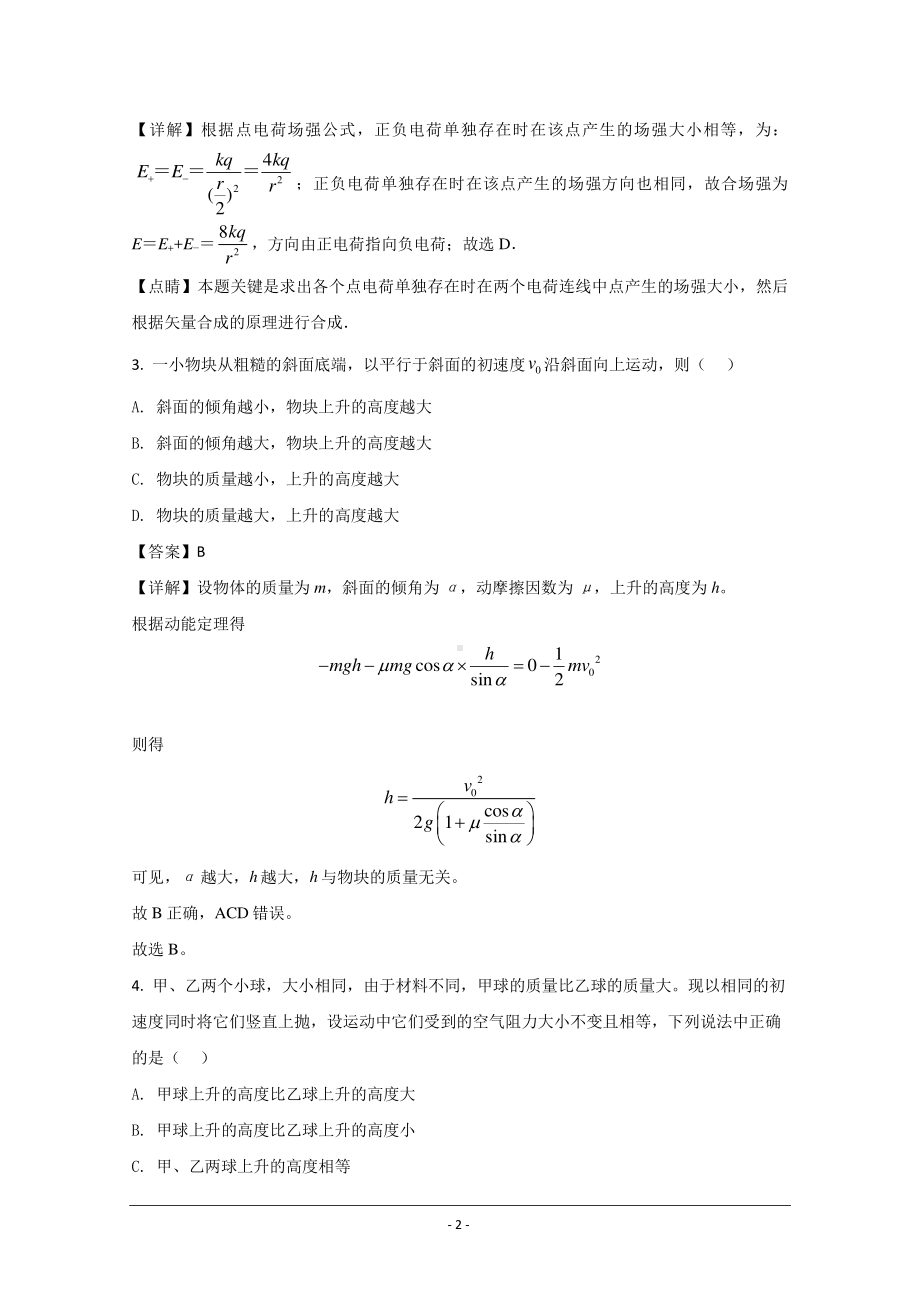 北京市朝阳区2021届高三上学期期末考试统考物理试题 Word版含解析.doc_第2页