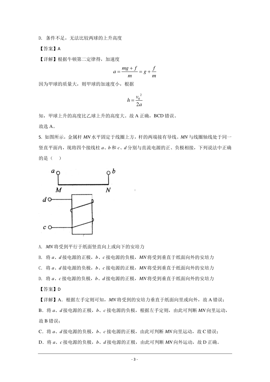 北京市朝阳区2021届高三上学期期末考试统考物理试题 Word版含解析.doc_第3页