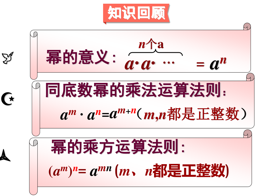 华东师大版数学八年级上册课件12.1.3积的乘方.ppt_第2页