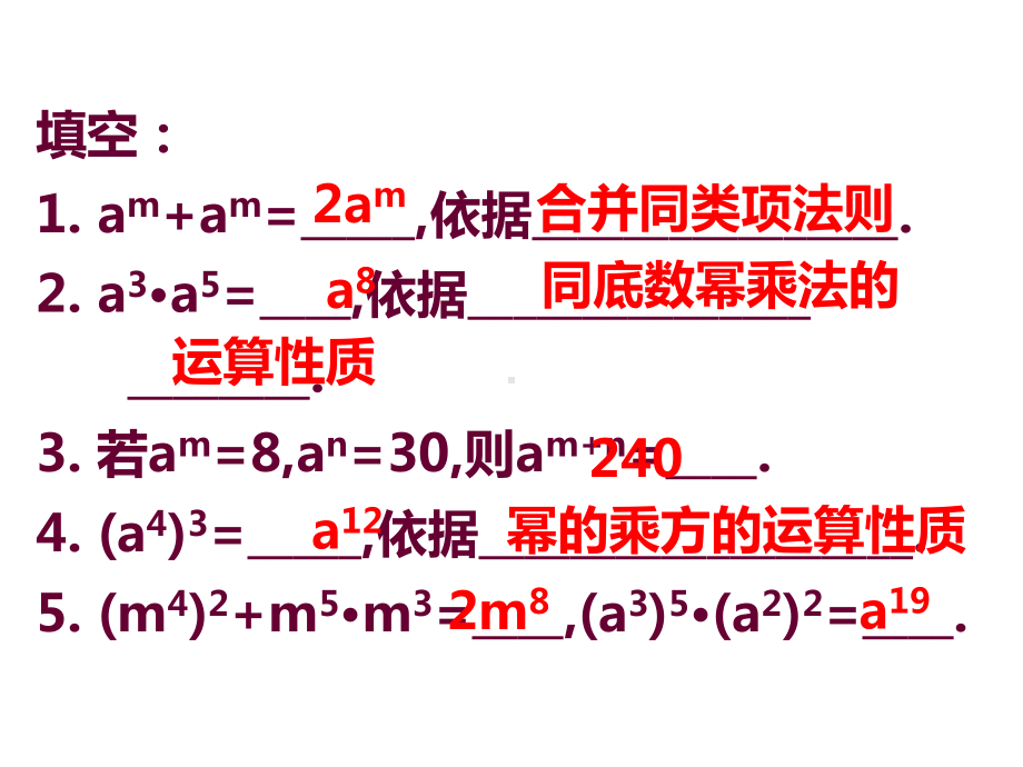 华东师大版数学八年级上册课件12.1.3积的乘方.ppt_第3页