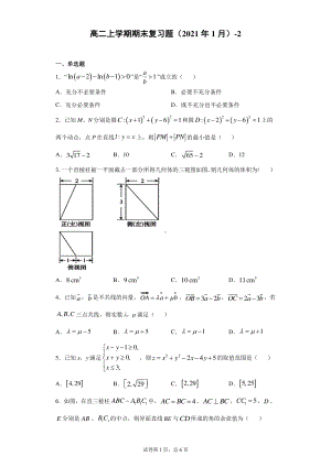 高二上学期期末复习题（2021年1月）-2.docx