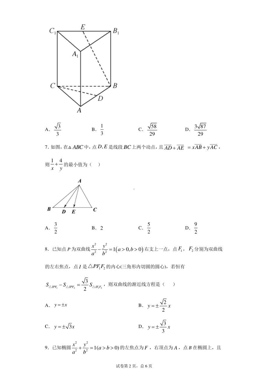 高二上学期期末复习题（2021年1月）-2.docx_第2页