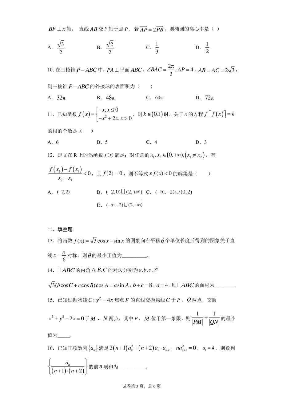 高二上学期期末复习题（2021年1月）-2.docx_第3页