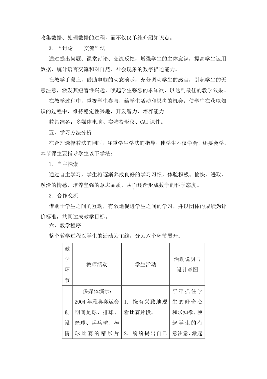 华东师大版数学八年级上册《数据的收集》说课稿.doc_第3页