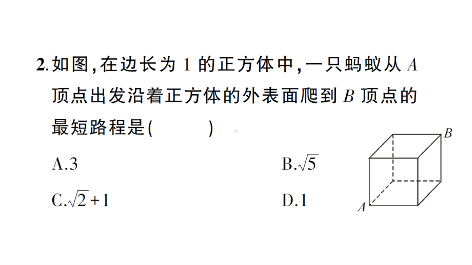 华东师大版八年级上册学案勾股定理的应用.ppt_第3页