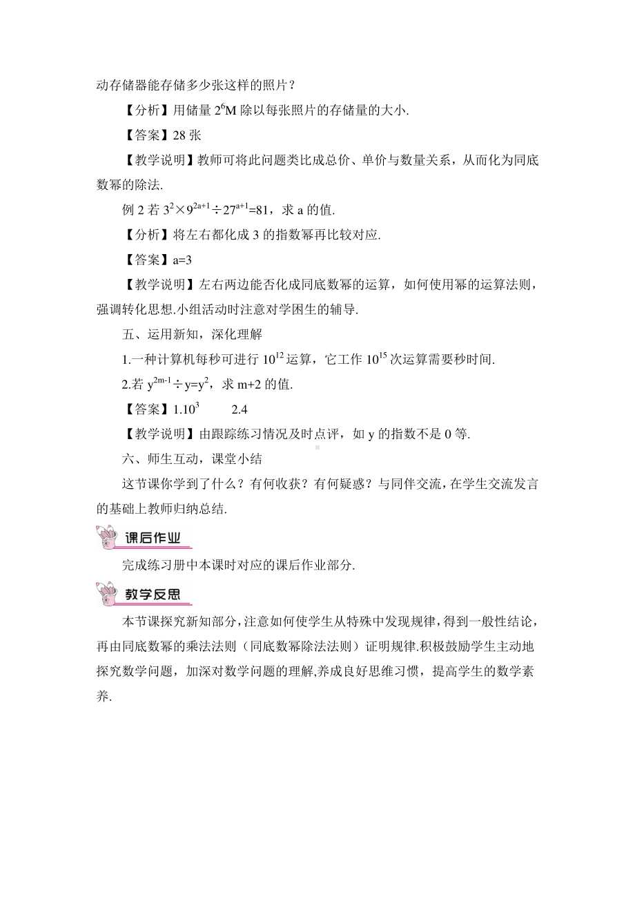 华东师大版八年级上册教案12.1.4同底数幂的除法.doc_第2页