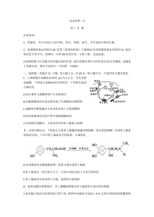 山东省潍坊市2020-2021学年高三上学期期末统考生物试题（有答案）.docx