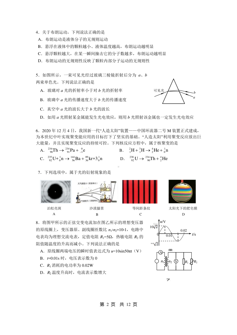 北京市丰台区2021届高三上学期期末练习物理试题 Word版含答案.doc_第2页