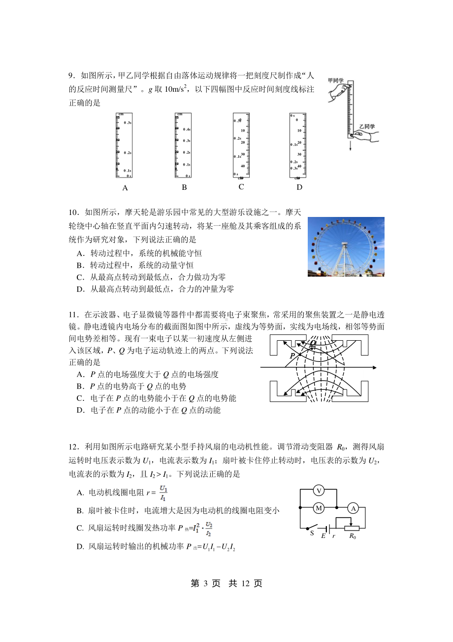 北京市丰台区2021届高三上学期期末练习物理试题 Word版含答案.doc_第3页