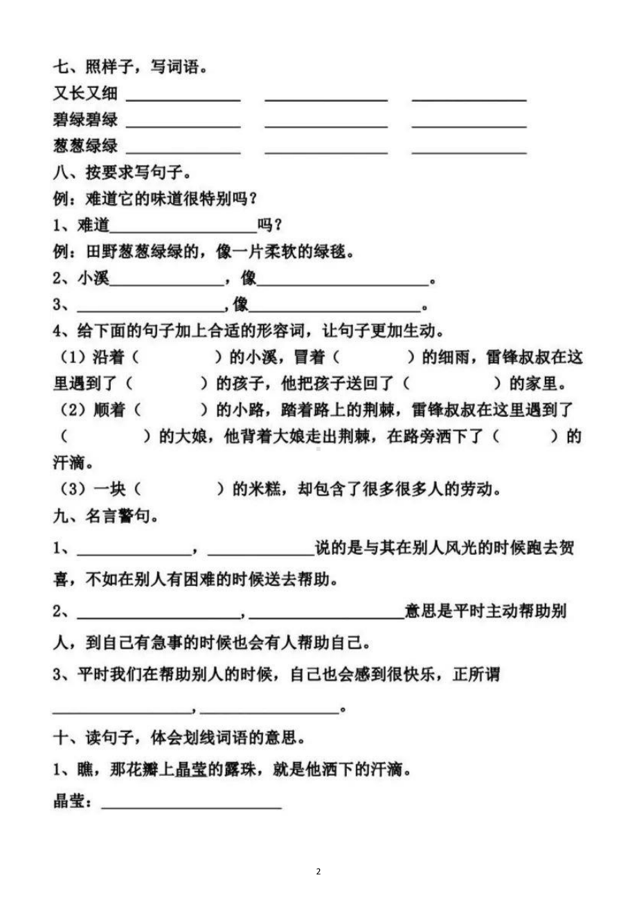 小学语文部编版二年级下册第二单元基础知识测试题.docx_第2页