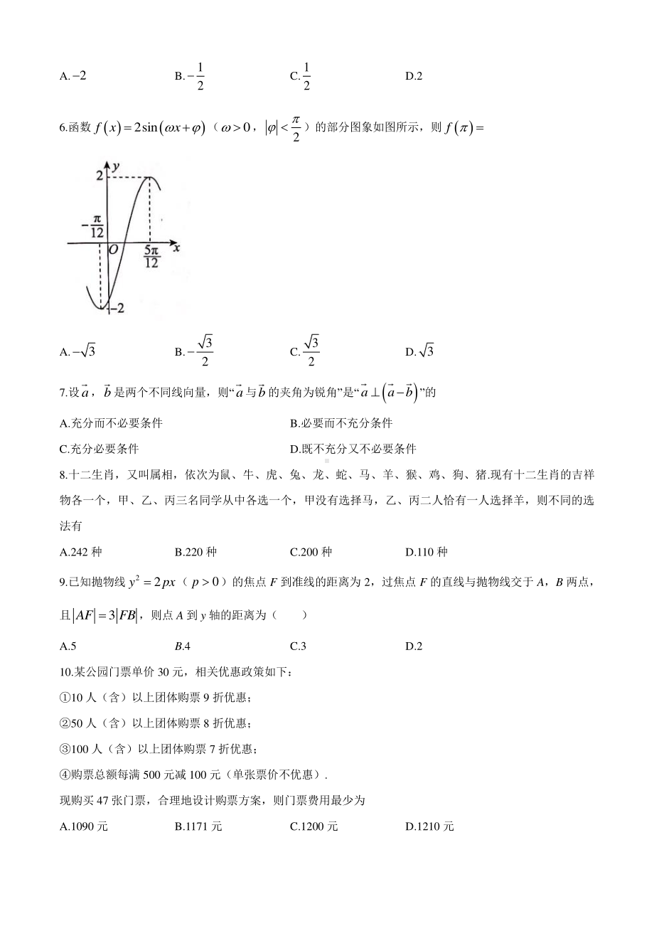 北京市东城区2021届高三上学期期末考试数学试题 Word版含答案.docx_第2页